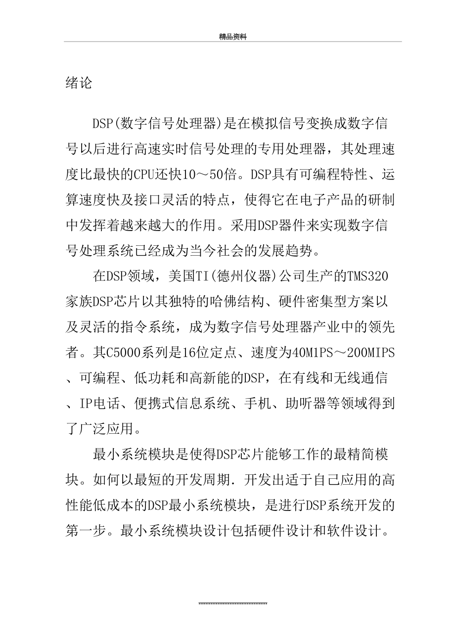 最新DSP最小系统原理图设计.doc_第2页