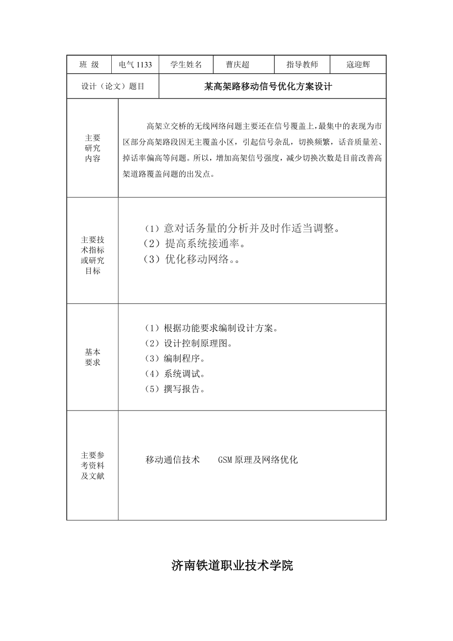 某高架路移动信号优化方案设计.doc_第2页