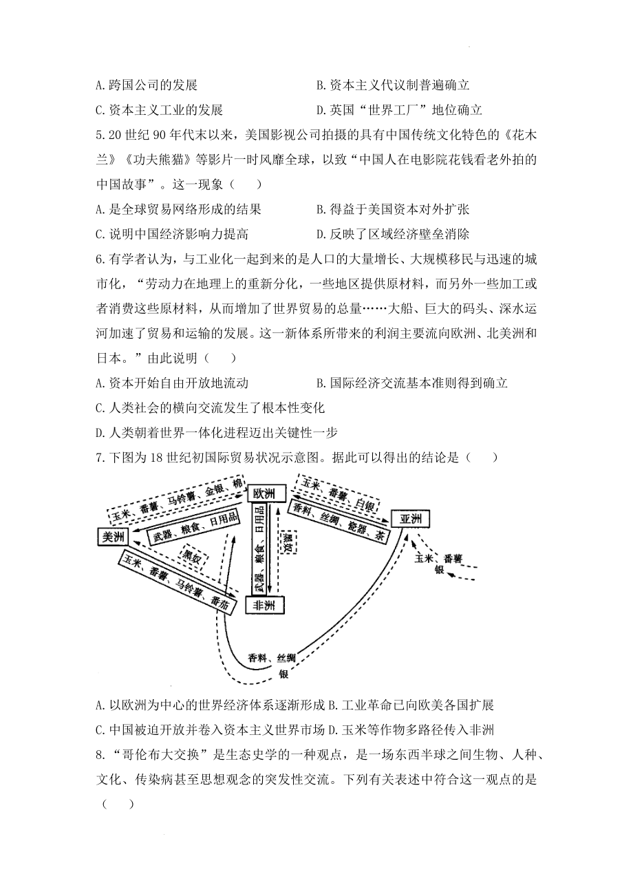 第10课 近代以来的世界贸易与文化交流的扩展课时练习--统编版（2019）高中历史选择性必修3 文化交流与传播.docx_第2页