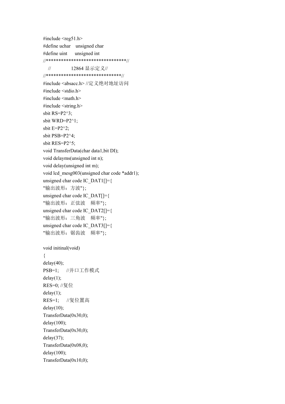 波形发生器代码有显示.doc_第1页