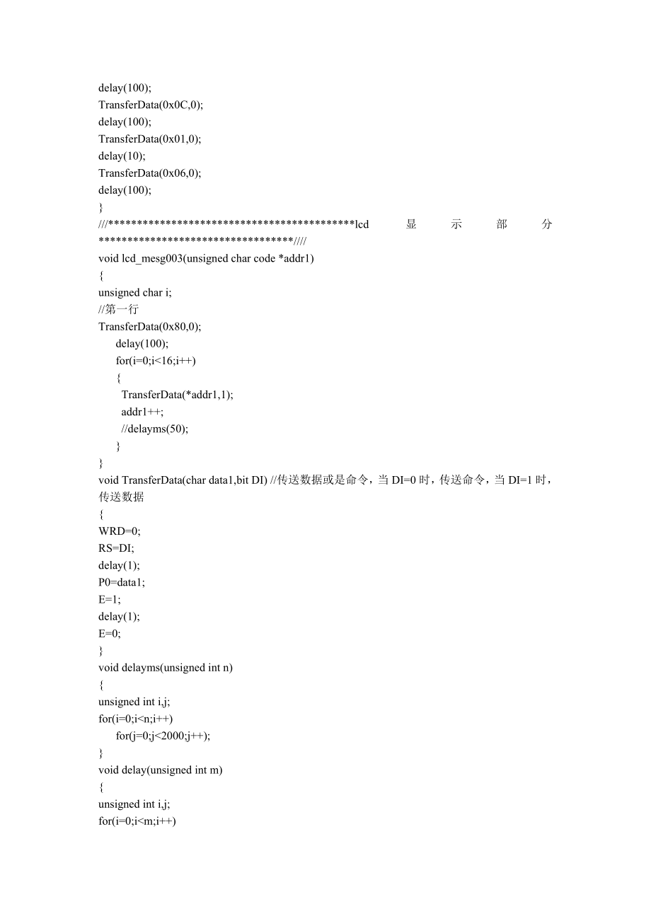 波形发生器代码有显示.doc_第2页