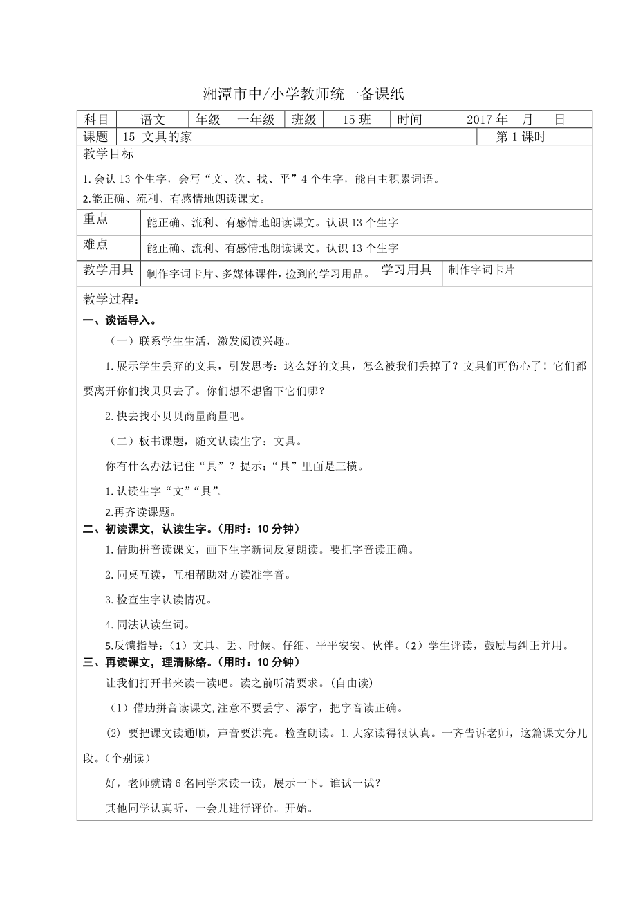 新部编版一年级下册语文7、8单元精品教案.doc_第1页