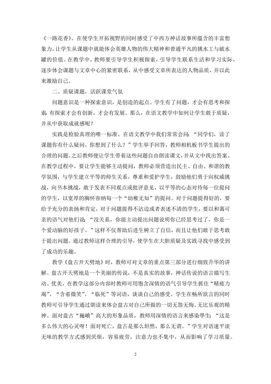 课文中心所体现的品德教育.docx_第2页