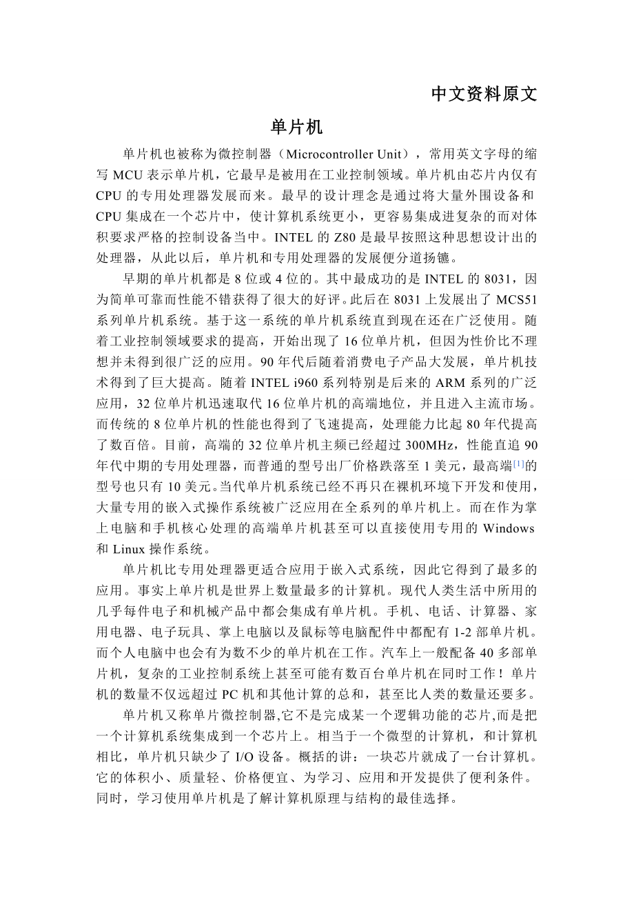 毕业论文外文翻译单片机.doc_第1页