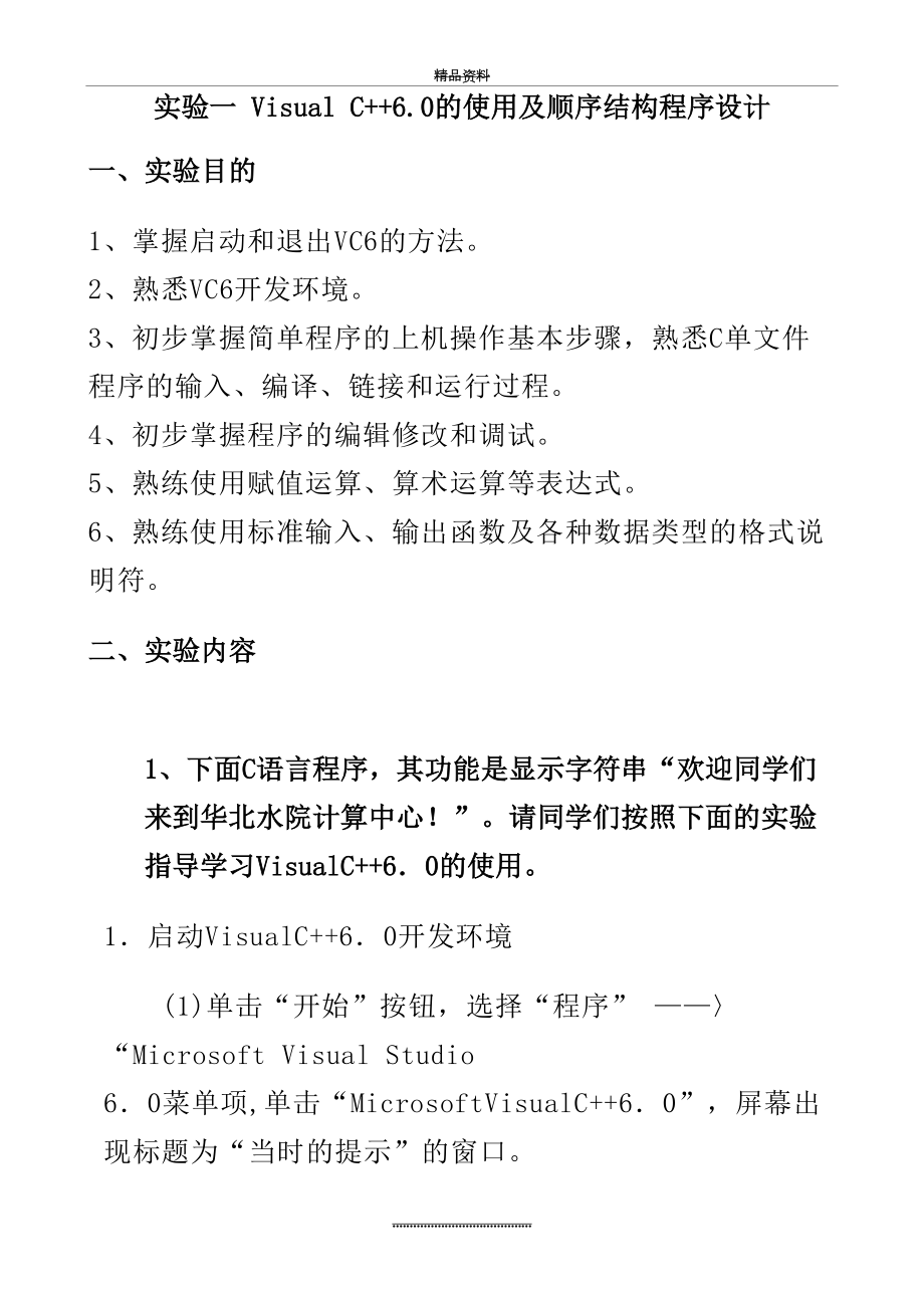 最新C语言上机试题及答案.doc_第2页