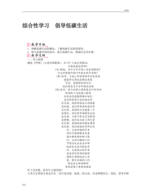 语文八下综合性学习倡导低碳生活教案.doc