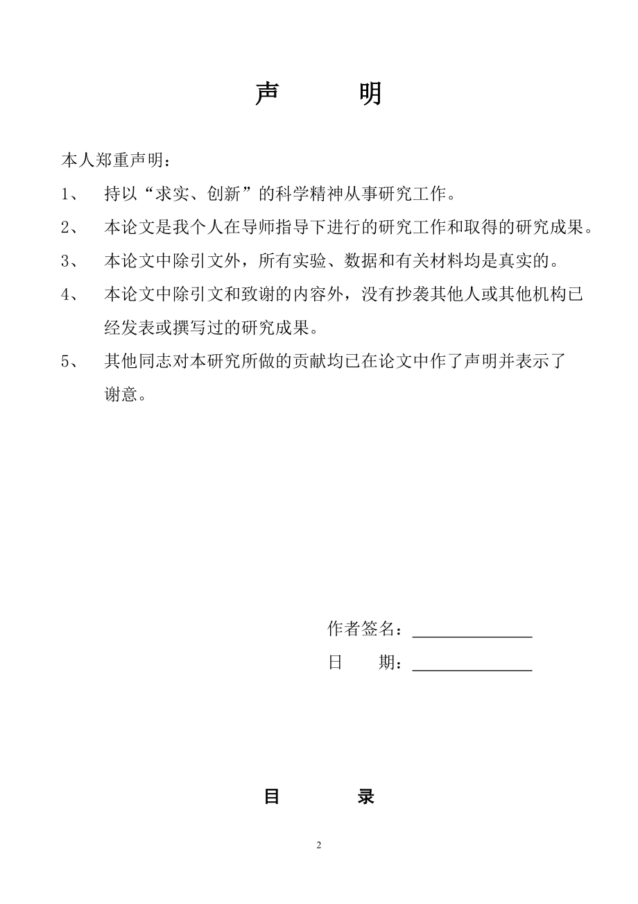 校园网络规划毕业设计.doc_第2页