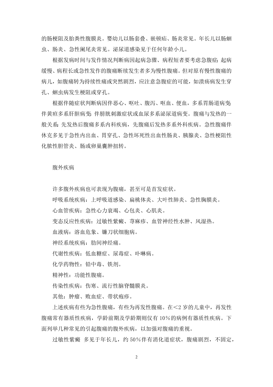 腹内疾病与腹外疾病的鉴别诊断-腹壁脓肿鉴别诊断.docx_第2页