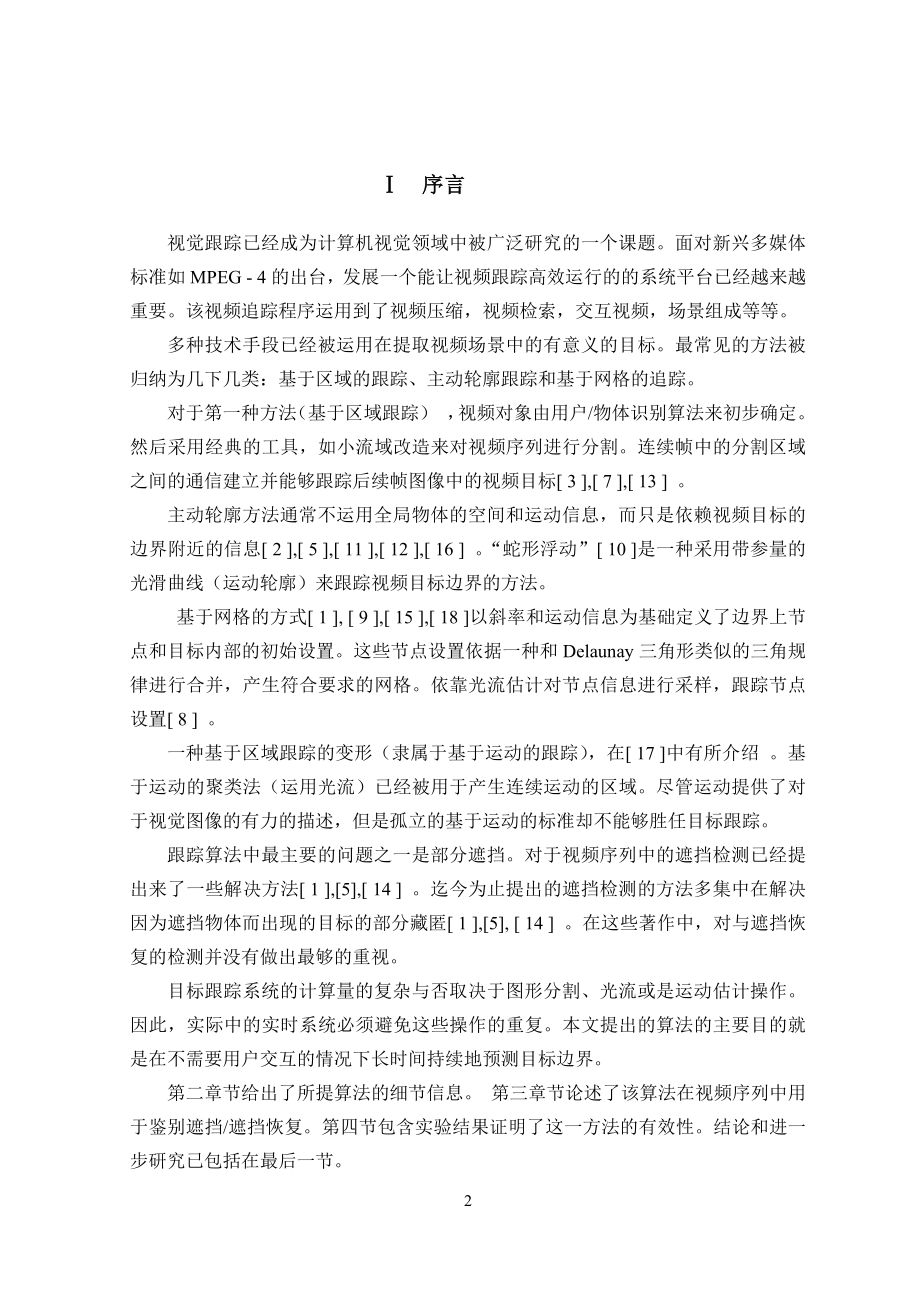 毕设-基于自适应模板匹配的快速目标跟踪.docx_第2页