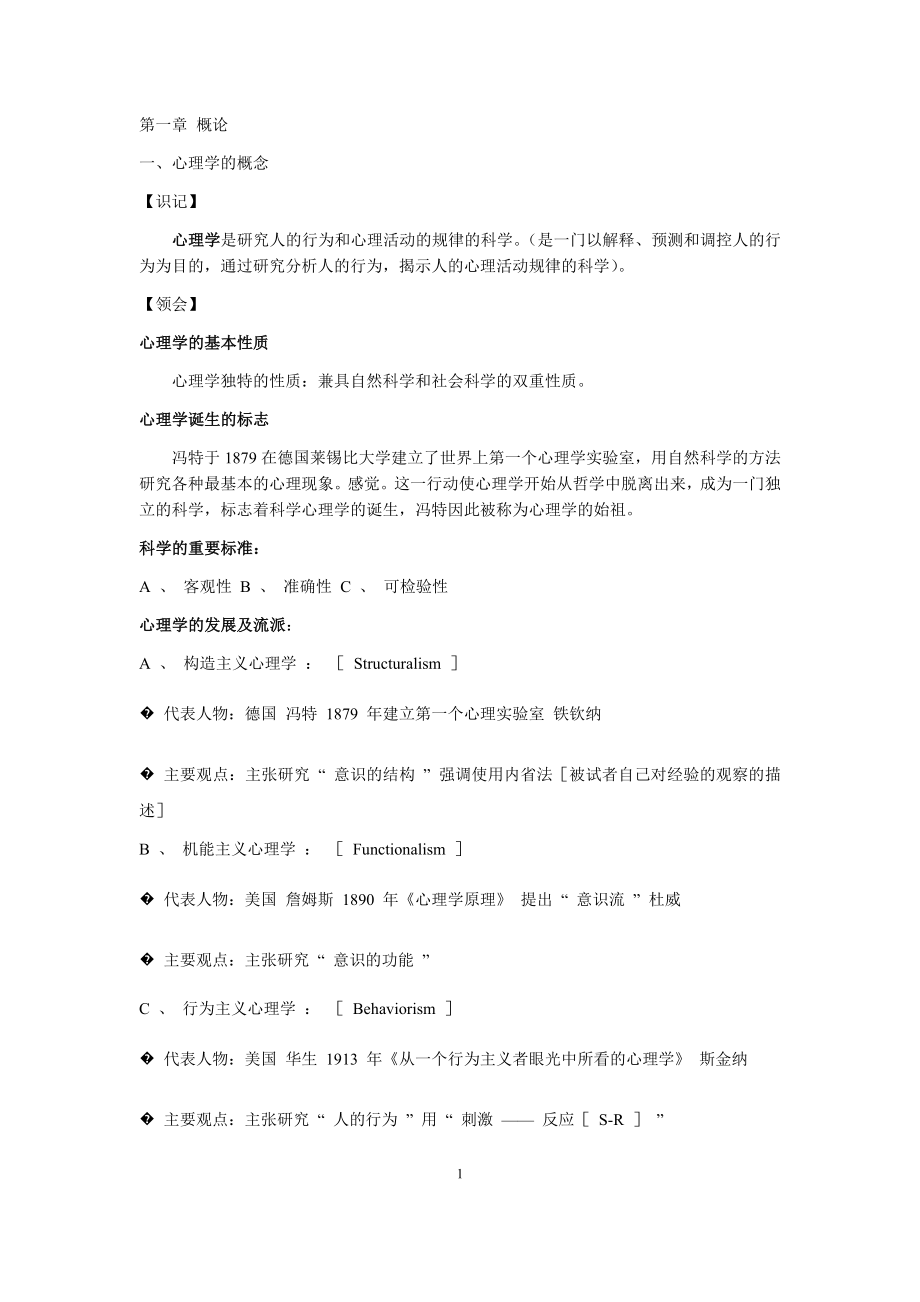 深圳市教师职员招考试心理学笔记.docx_第1页