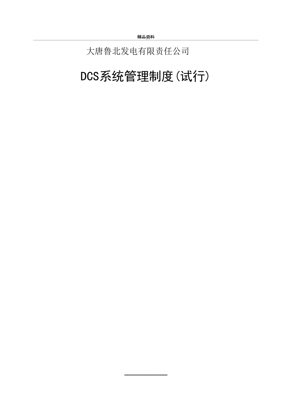 最新dcs系统制度1.doc_第2页