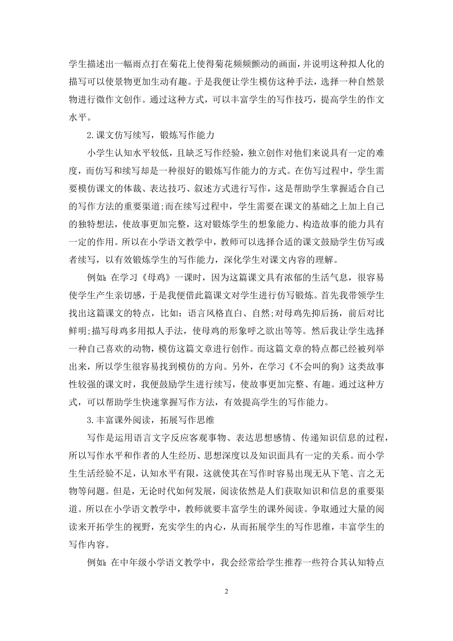 读写结合在小学中年级语文教学中的应用.docx_第2页