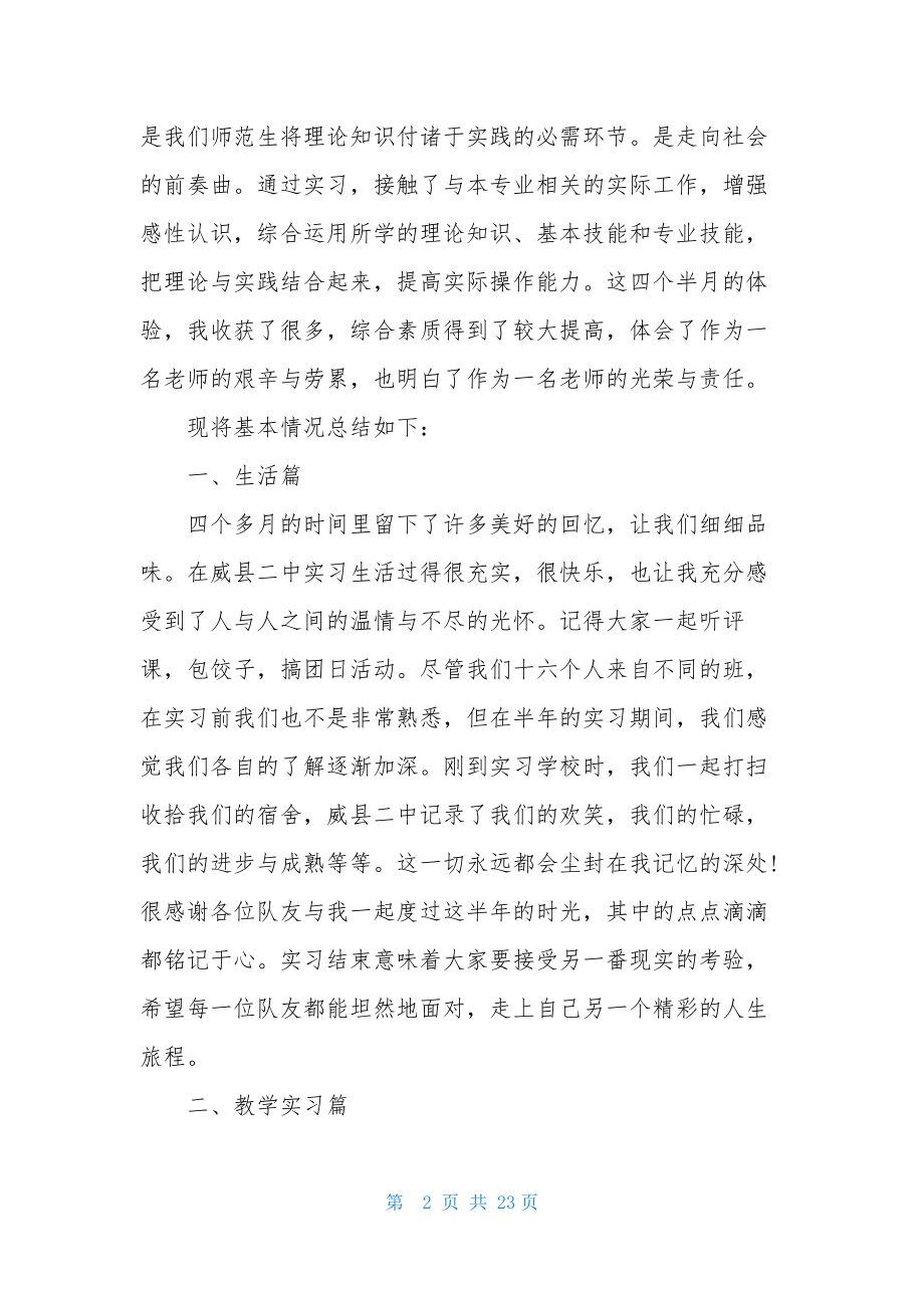 顶岗教师实习报告汇编6篇.docx_第2页