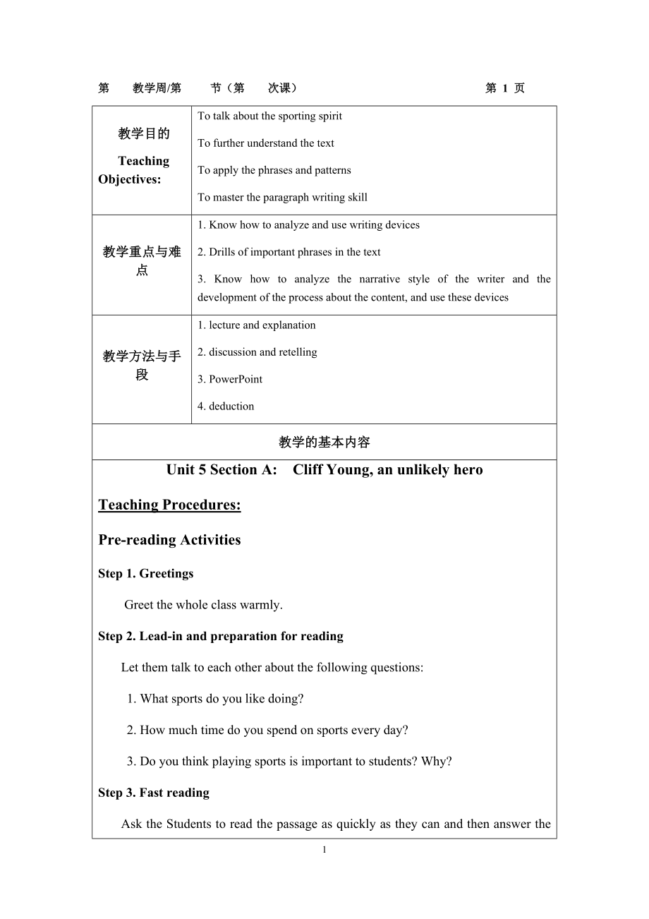 新视野大学英语读写教程第三版第一册Unit 5 教案.docx_第1页