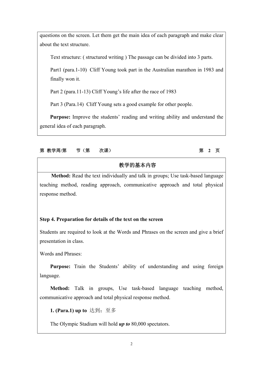 新视野大学英语读写教程第三版第一册Unit 5 教案.docx_第2页