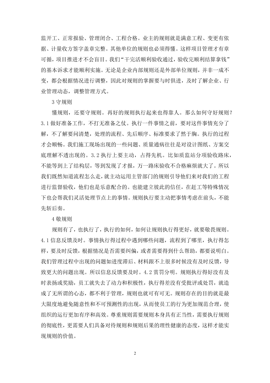 谈规则至上项目管理思路.docx_第2页