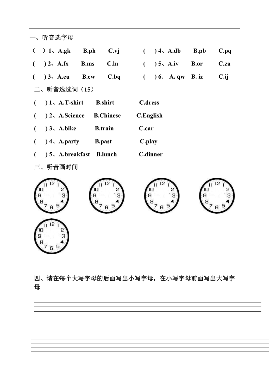 新标准英语二年级上册测试题汇编（全套）.docx_第1页