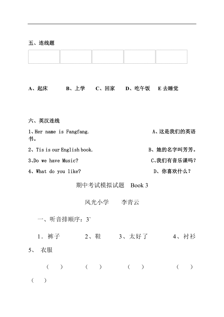 新标准英语二年级上册测试题汇编（全套）.docx_第2页