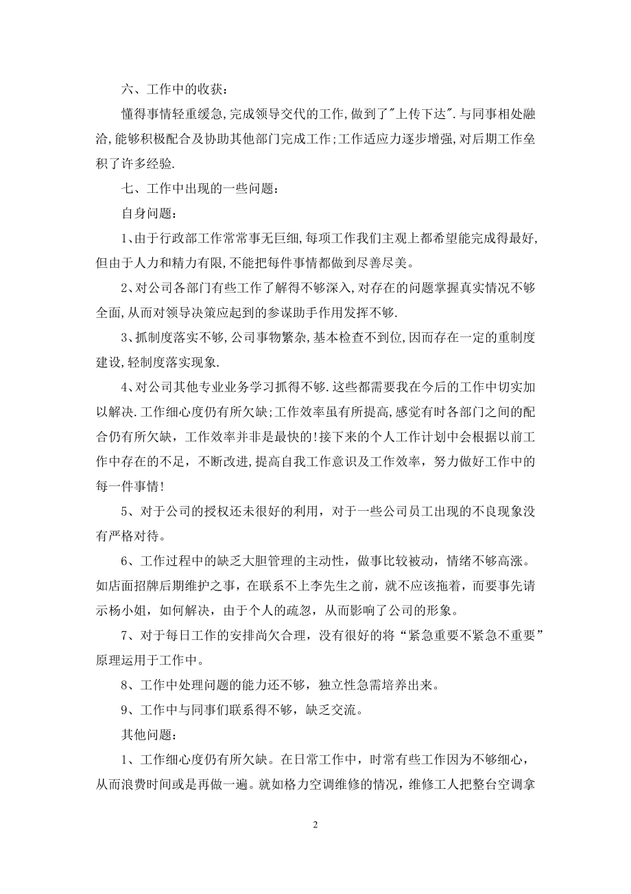 行政部月度工作总结.docx_第2页