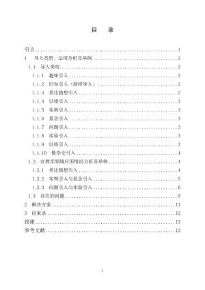 浅谈数学课堂教学的导入毕业论文.doc