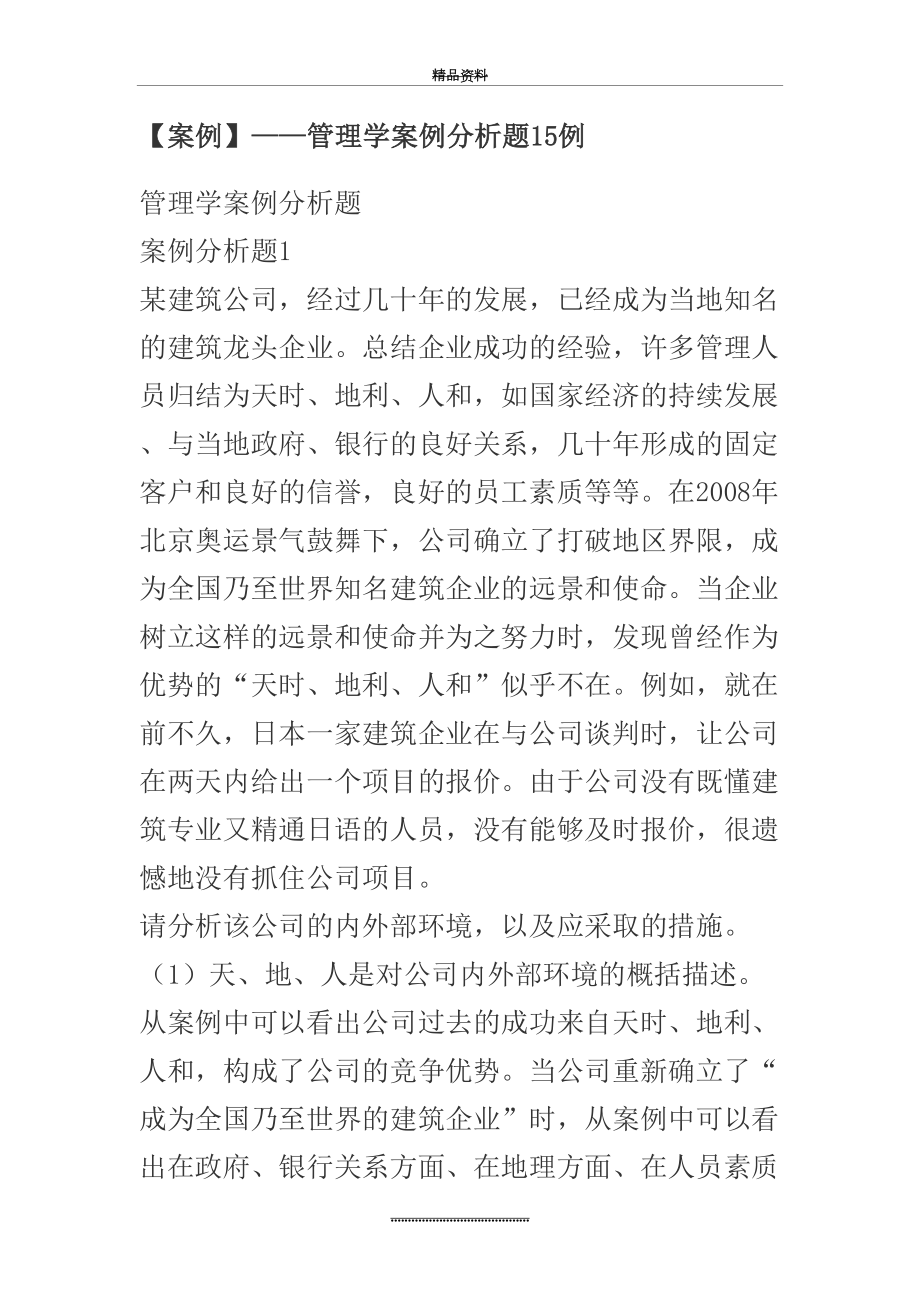 最新mba案例分析题带答案.doc_第2页