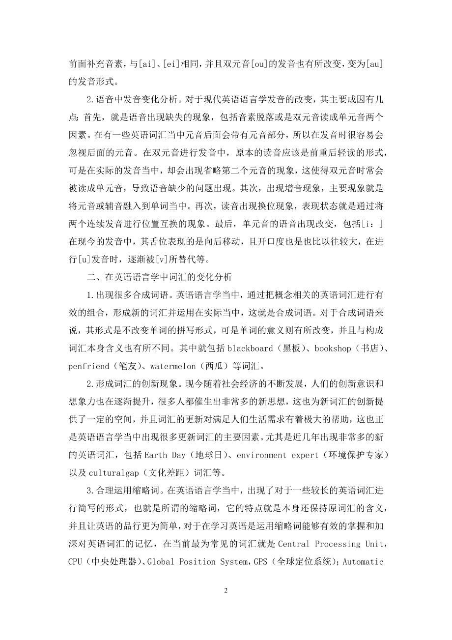 英语语言学语音和词汇的变化解析.docx_第2页