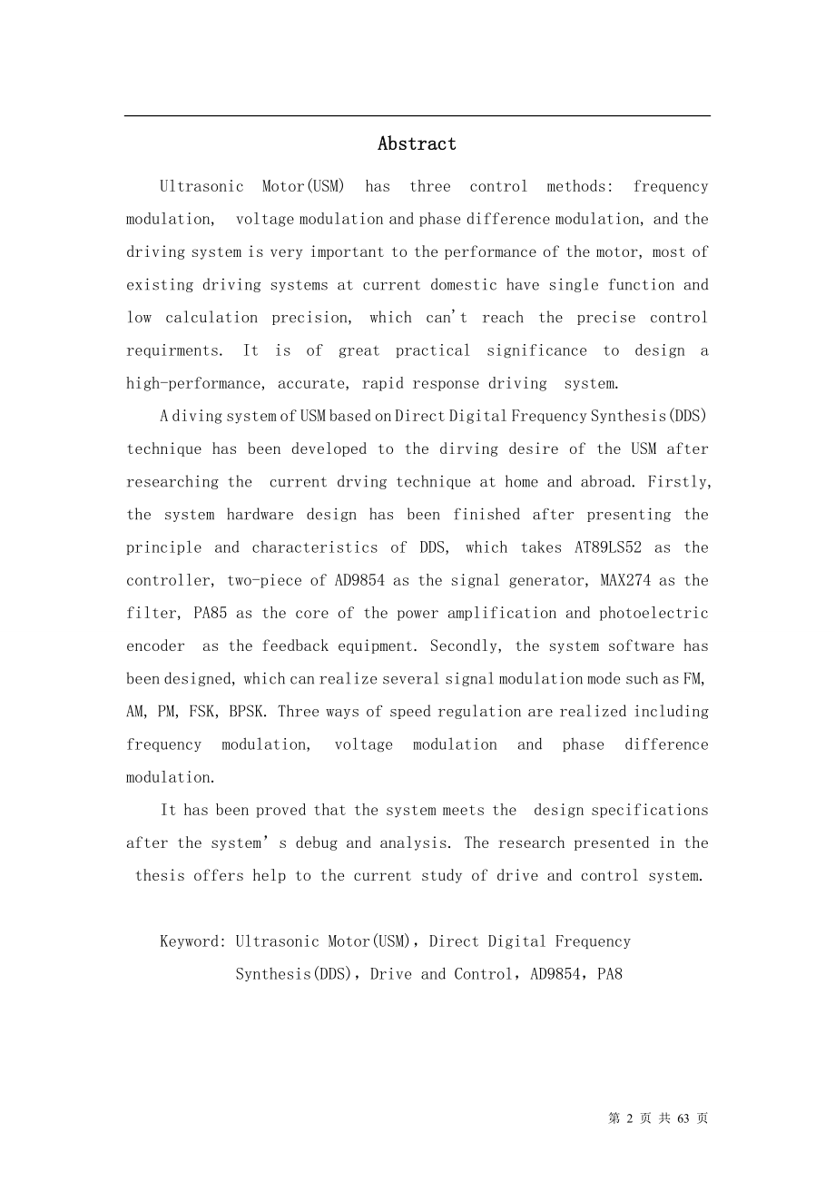 超声波电机驱动控制器毕业设计.doc_第2页
