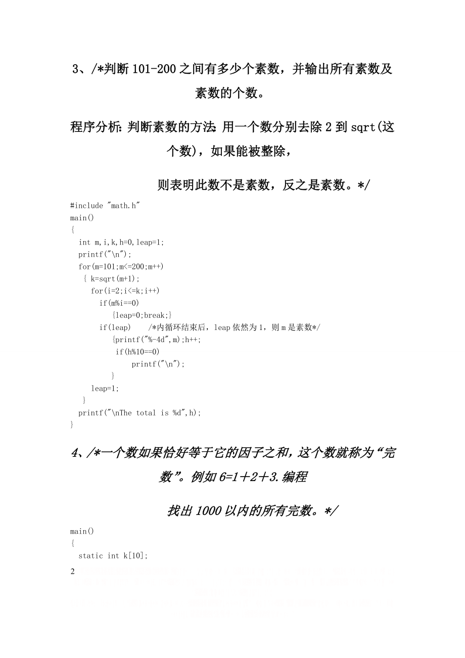 C语言必背18个经典程序.doc_第2页