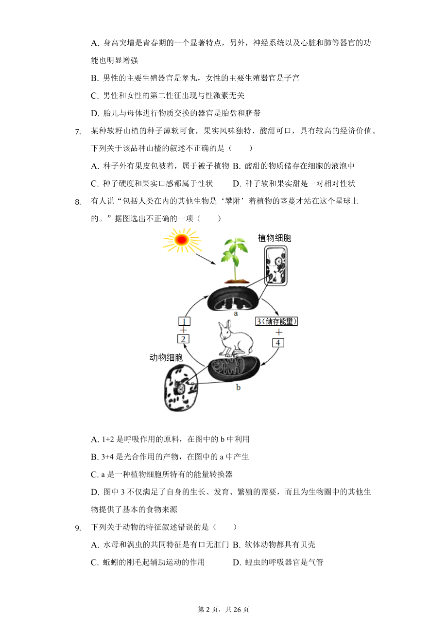 2022年内蒙古通辽市中考生物试题及精品解析.docx_第2页