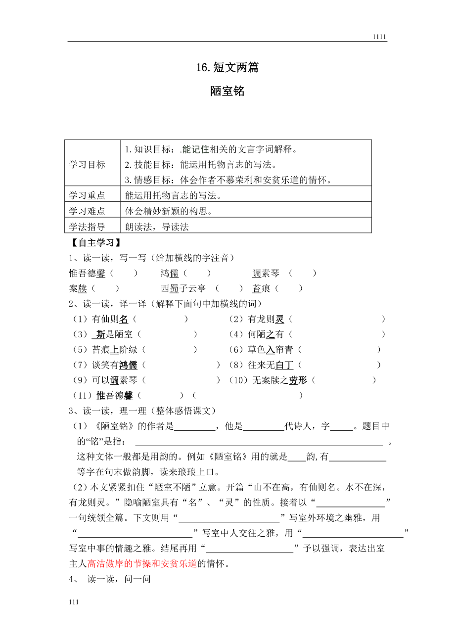 部编语文七下16-短文两篇教案说课.doc_第1页