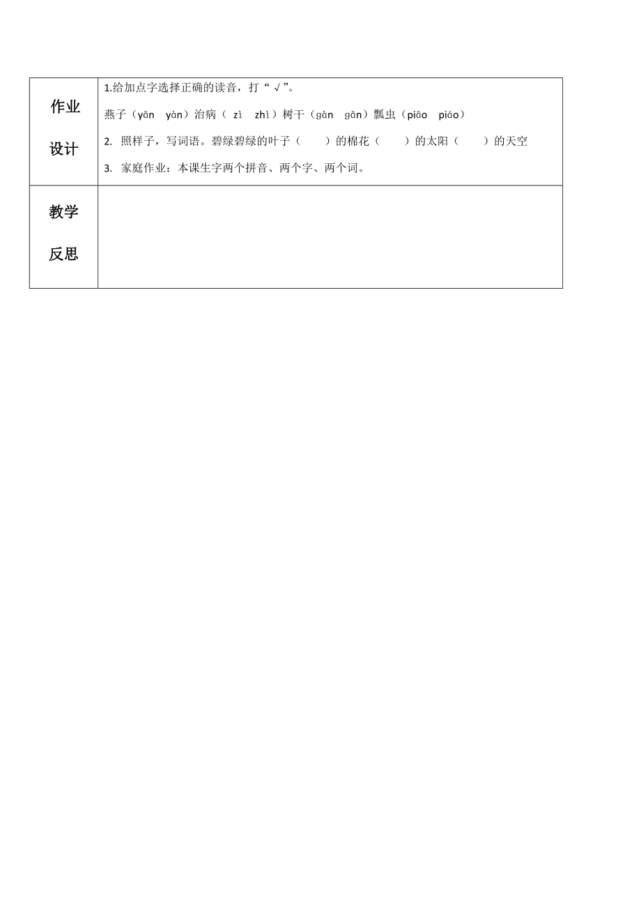 部编版小学一年级语文下册第八单元表格式教案.docx_第2页