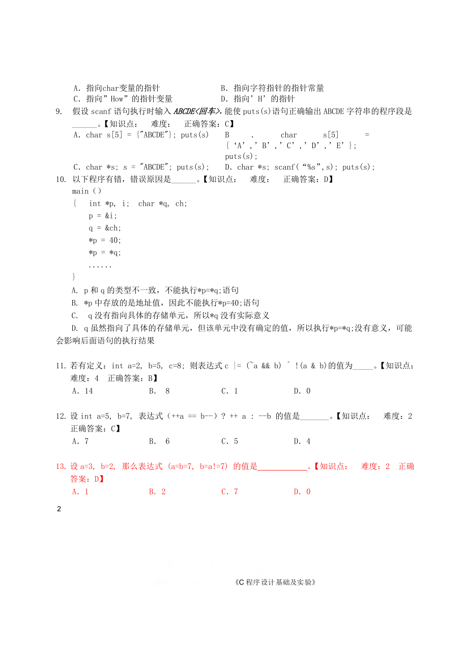 C程序设计基础_复习题.doc_第2页