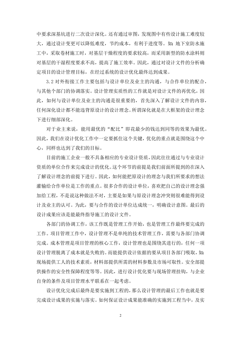 项目总工程师工作手册-项目设计管理实施计划.docx_第2页