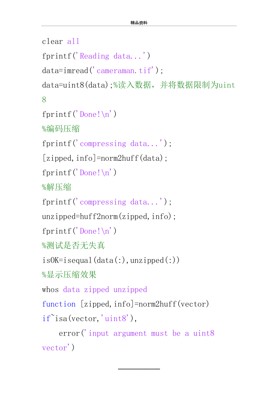 最新Huffman编码(哈夫曼编码)的Matlab实现.doc_第2页