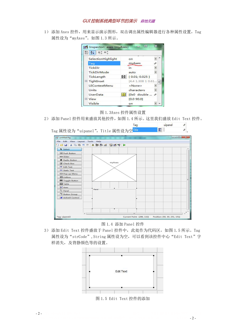 GUI控制系统典型环节的演示.doc_第2页