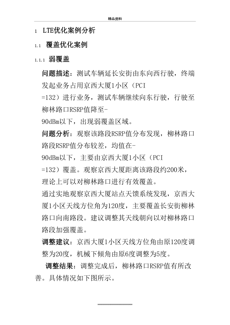 最新LTE网络优化经典案例-重要.docx_第2页