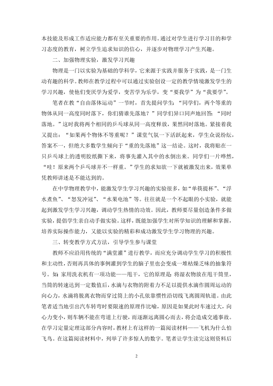 职校物理课堂教学初探.docx_第2页