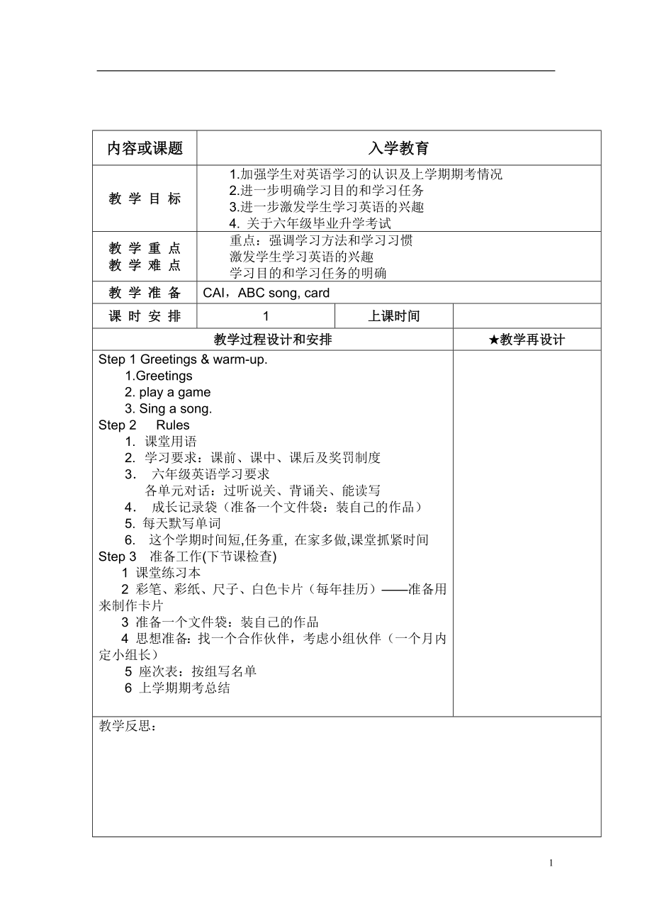 新版湘少版六年级英语下册全册教案.docx_第1页