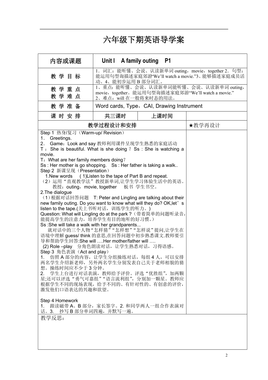 新版湘少版六年级英语下册全册教案.docx_第2页