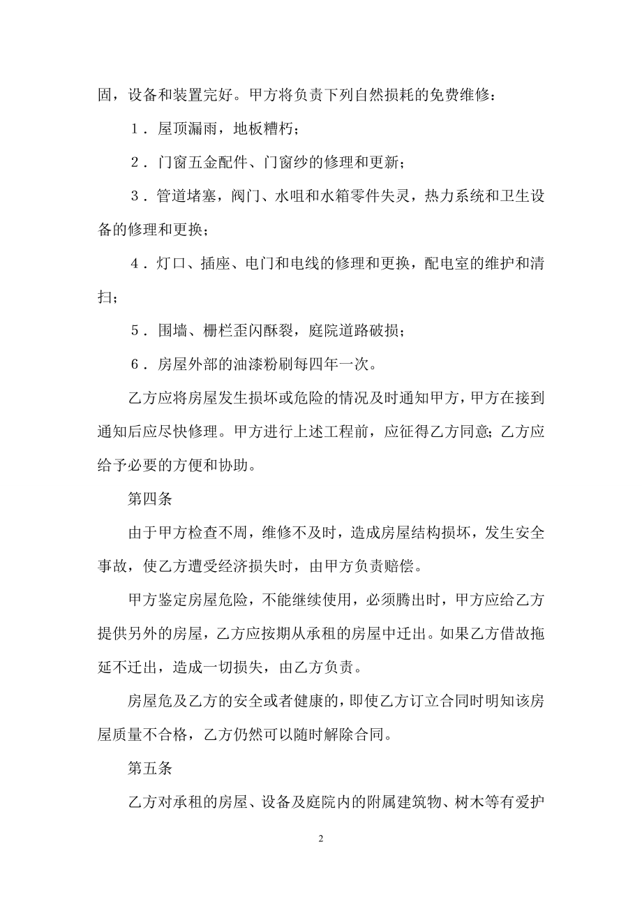 馆舍租赁合同汇编10篇.docx_第2页