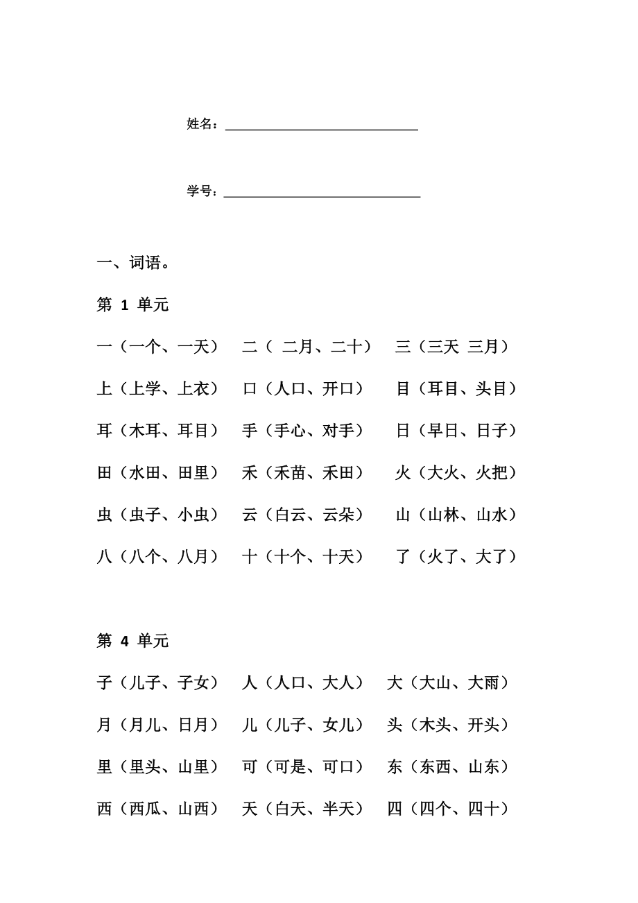 部编版小学一年级语文上册期末复习资料(含习题).docx_第2页