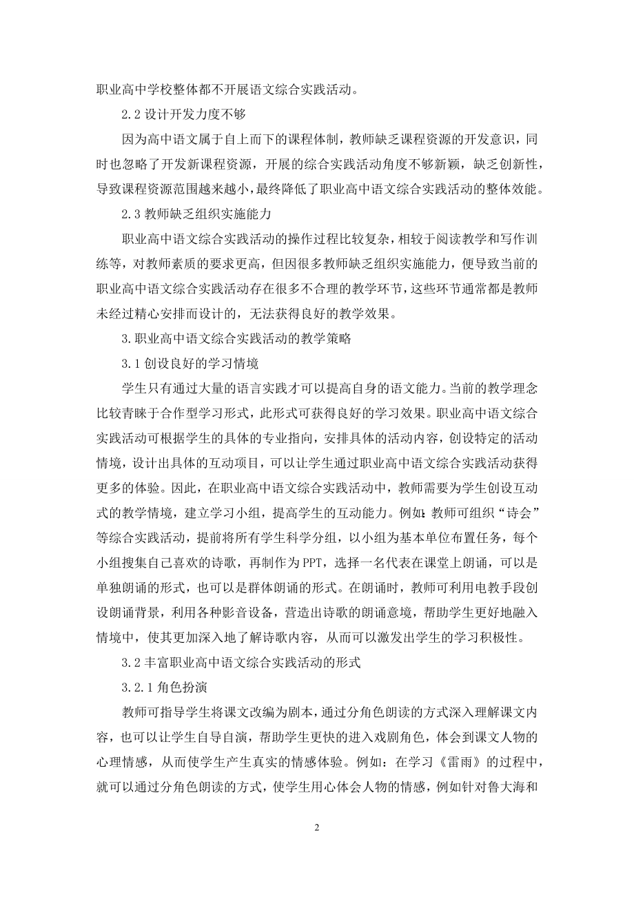 职业高中语文综合实践活动的开展与教学策略研究.docx_第2页