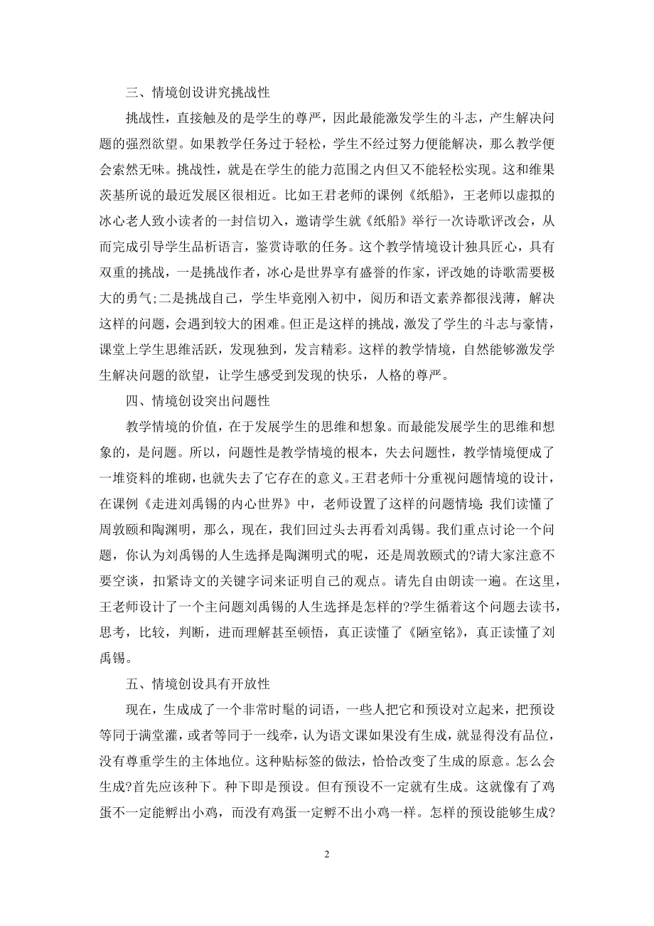 课堂情境创设-课堂教学中的情境创设艺术.docx_第2页