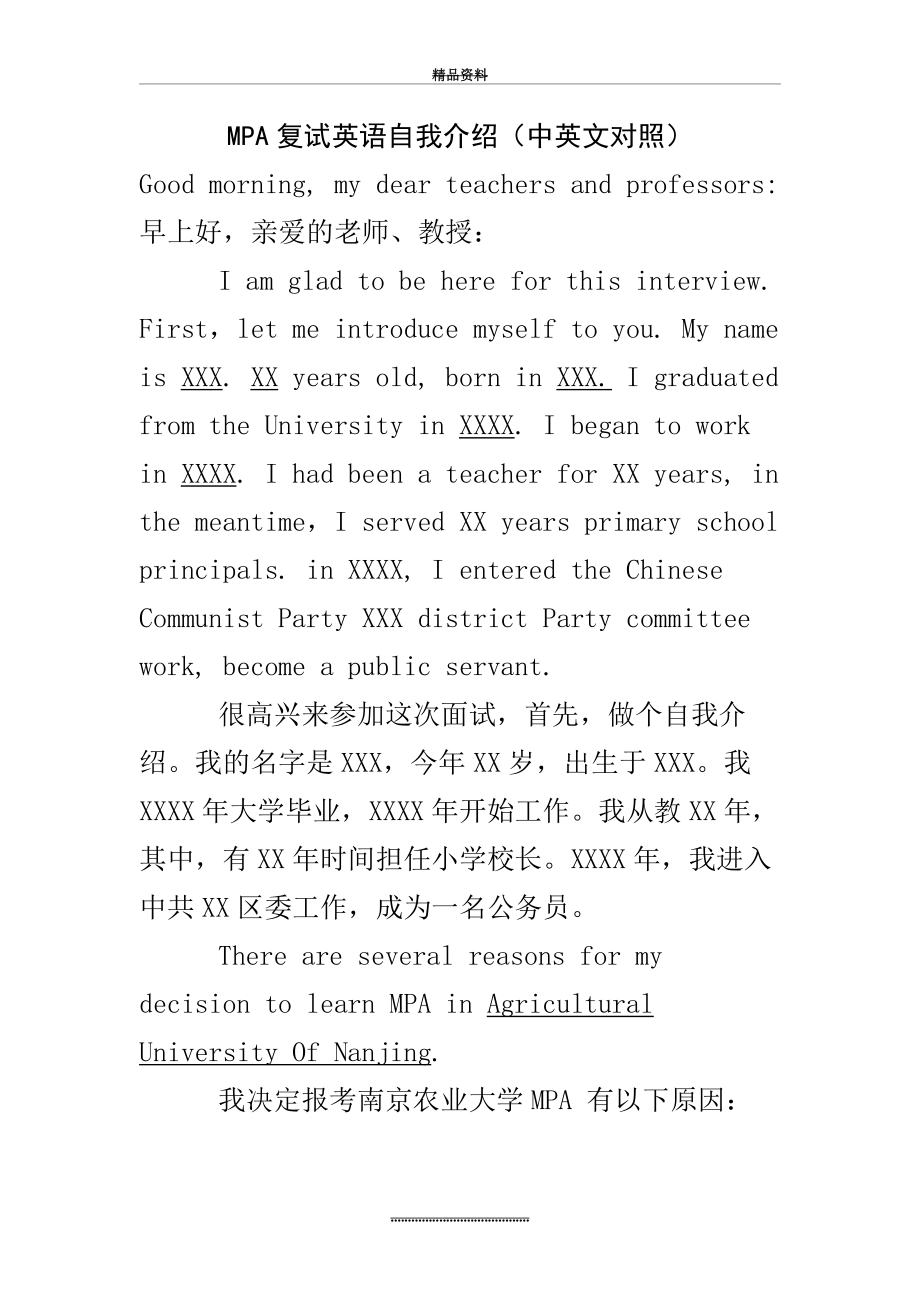 最新MPA复试英语自我介绍(中英文对照).doc_第2页