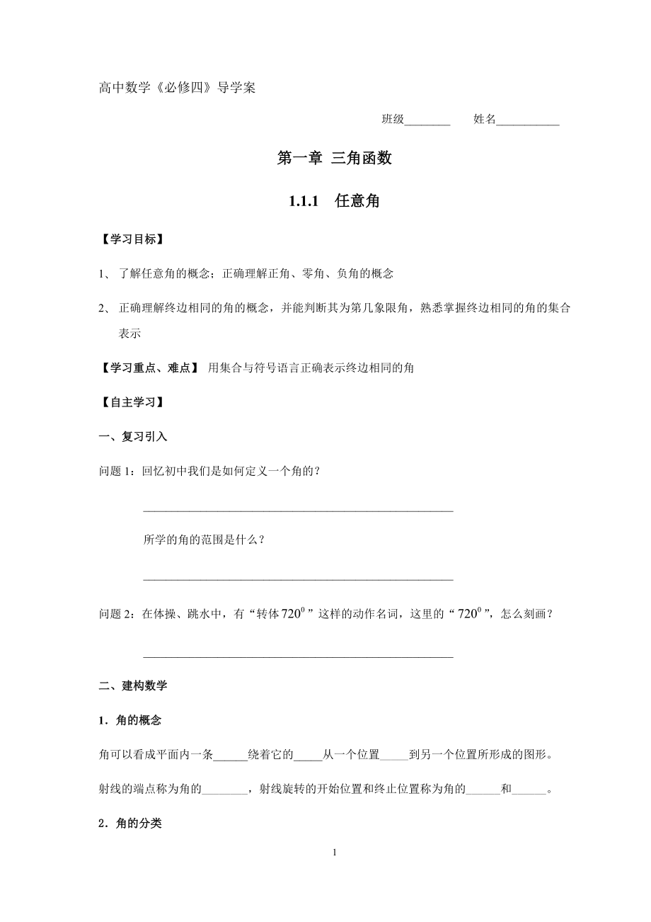 高中数学《必修四》导学案.docx_第1页