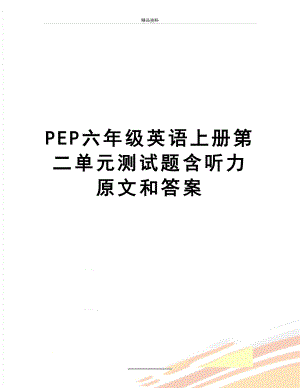 最新PEP六年级英语上册第二单元测试题含听力原文和答案.doc