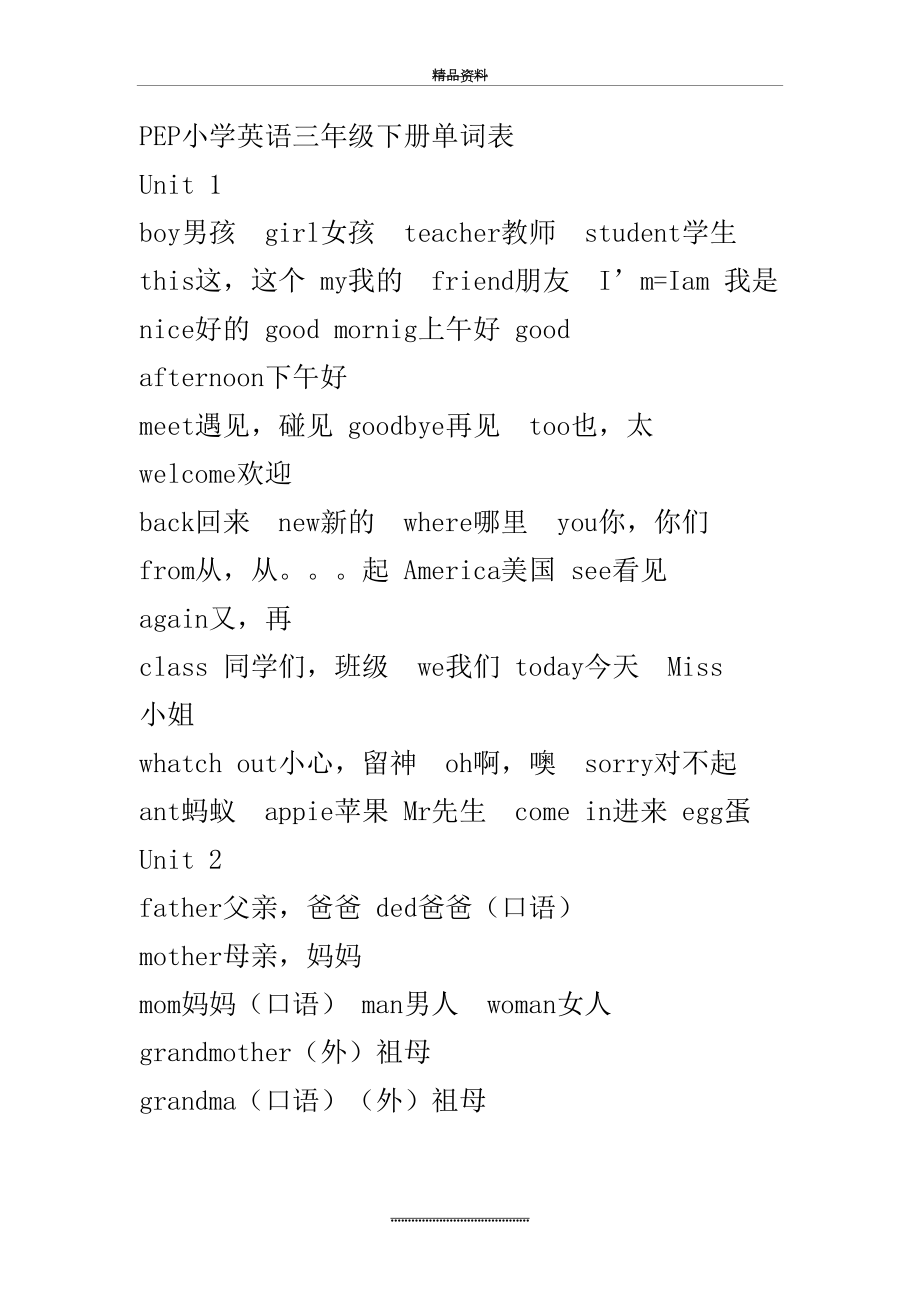 最新PEP小学英语三年级下册单词表.doc_第2页