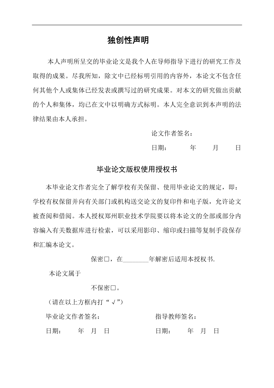 汽车网络营销的现状及可行性研究毕业论文.doc_第2页