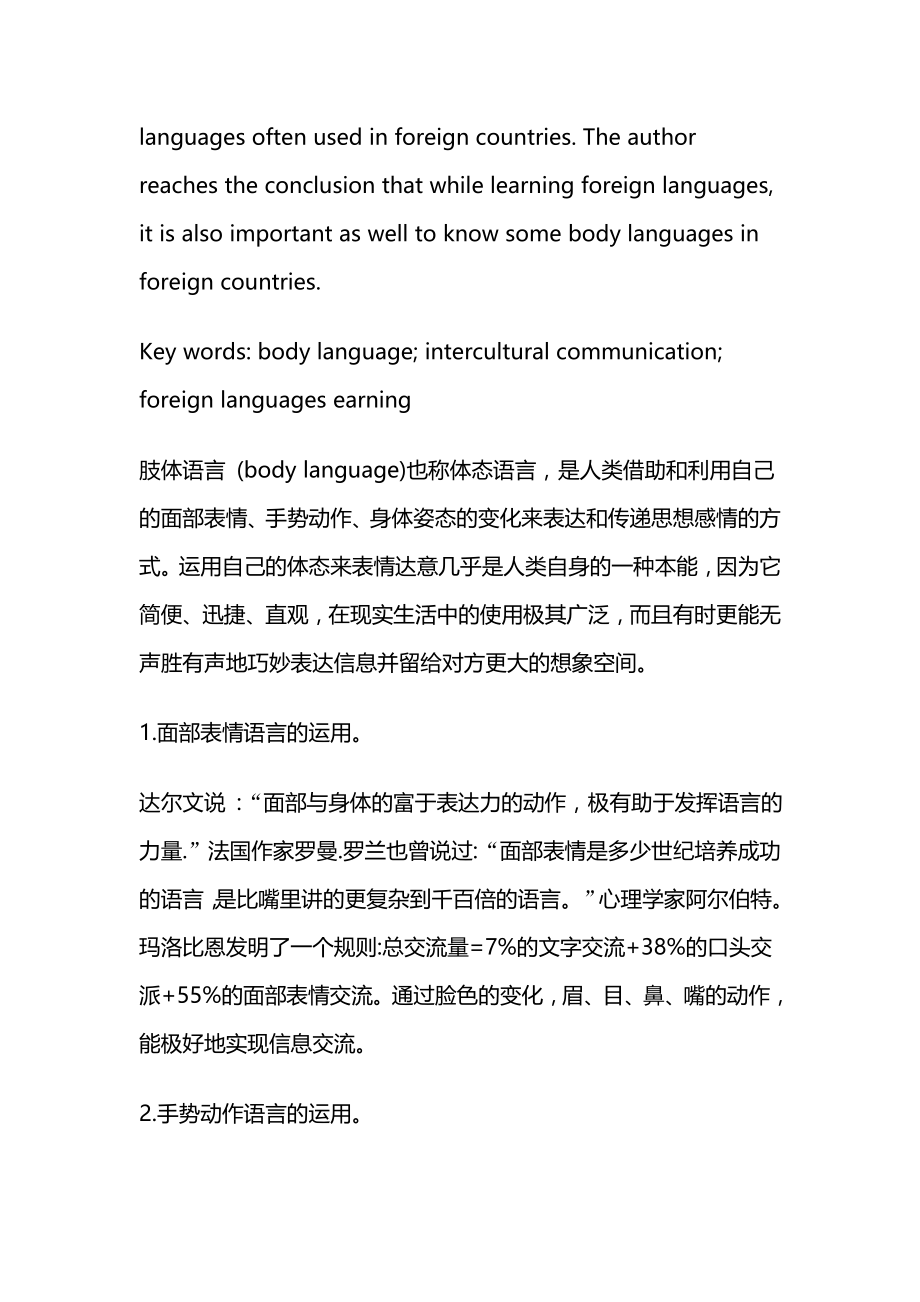 跨文化交际中的肢体语言.doc_第2页