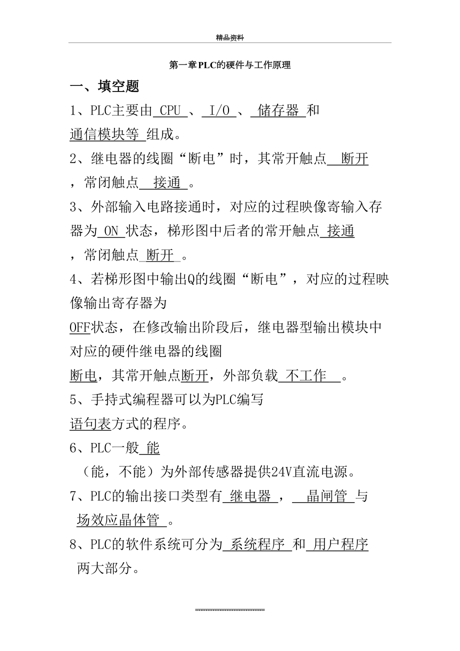 最新PLC复习试题库及答案.doc_第2页